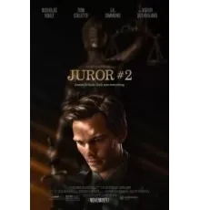 Присяжный номер два (2024)