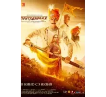 Притхвирадж (2022)