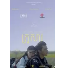 Притоки (2020)