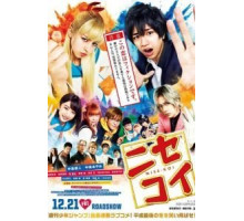 Притворная любовь (2018)