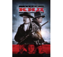 Привет, Малыш! (2001)