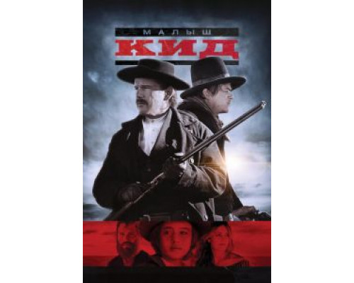 Привет, Малыш!  (фильм 2001) смотреть онлайн