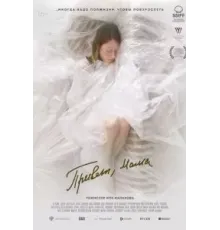 Привет, мама (2022)