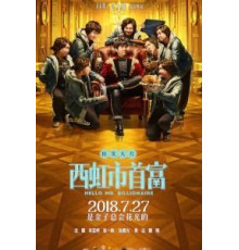 Привет, мистер Миллиардер (2018)