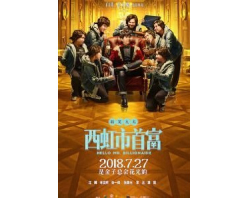 Привет, мистер Миллиардер  (фильм 2018) смотреть онлайн