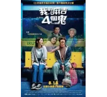 Привет, призрак! (2023)