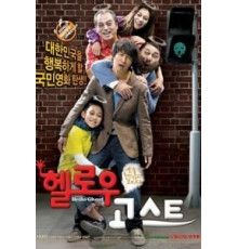 Привет, призрак (2010)