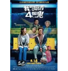 Привет, призрак! (2023)