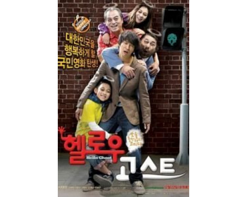 Привет, призрак  (фильм 2010) смотреть онлайн