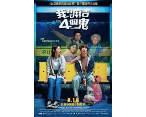 Привет, призрак!  (фильм 2023) смотреть онлайн