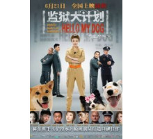 Привет, собака (2018)