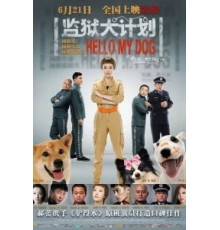 Привет, собака (2018)