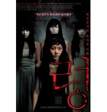 Привидение (2004)