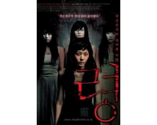 Привидение  (фильм 2004) смотреть онлайн