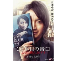 Признание убийцы (2017)