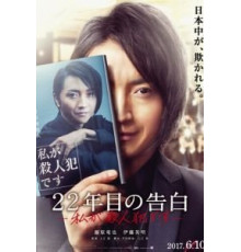 Признание убийцы (2017)