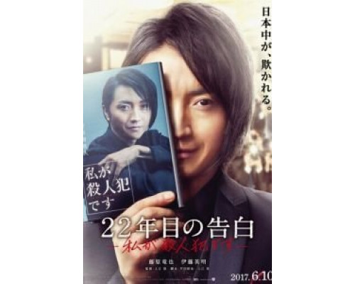 Признание убийцы  (фильм 2017) смотреть онлайн