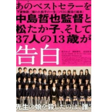 Признания (2010)