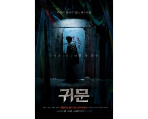 Призрачная дверь  (фильм 2021) смотреть онлайн