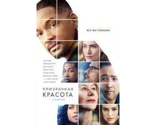 Призрачная красота  (фильм 2016) смотреть онлайн