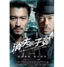 Призрачные пули (2012)