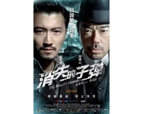 Призрачные пули  (фильм 2012) смотреть онлайн