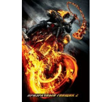 Призрачный гонщик 2 (2012)