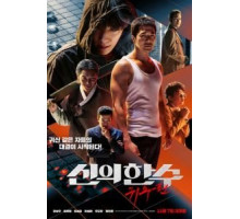 Призрачный ход (2019)