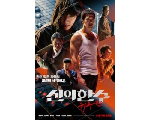 Призрачный ход  (фильм 2019) смотреть онлайн