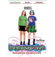 Призрачный мир (2001)