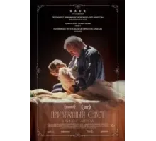 Призрачный свет (2024)