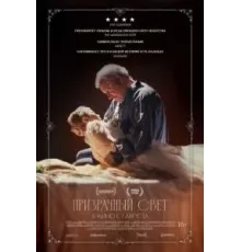 Призрачный свет (2024)