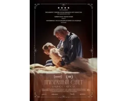 Призрачный свет  (фильм 2024) смотреть онлайн