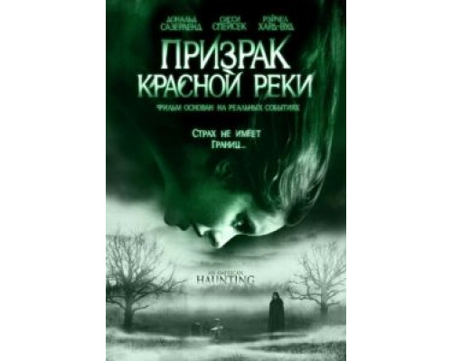 Призрак Красной реки  (фильм 2005) смотреть онлайн