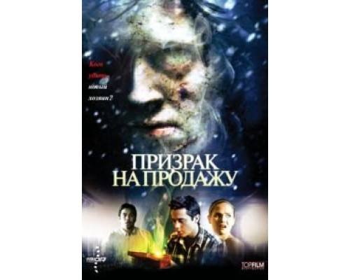 Призрак на продажу  (фильм 2010) смотреть онлайн