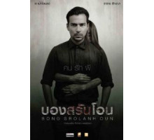 Призрак в комнате (2015)