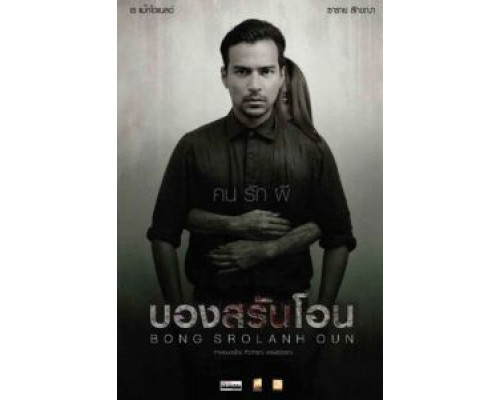 Призрак в комнате  (фильм 2015) смотреть онлайн