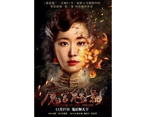 Призрак в театре  (фильм 2016) смотреть онлайн