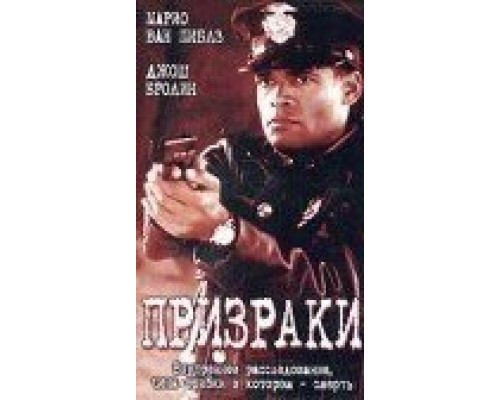 Призраки  (фильм 1996) смотреть онлайн