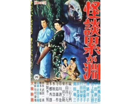 Призраки болота Касане  (фильм 1957) смотреть онлайн