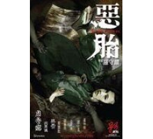 Призраки чрева (2010)