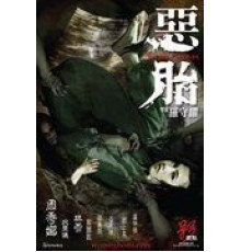 Призраки чрева (2010)