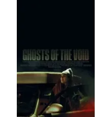 Призраки пустоты (2022)