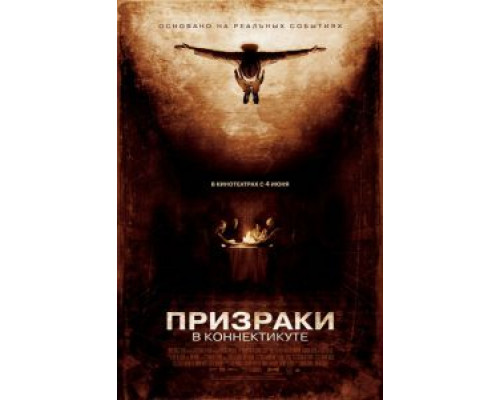 Призраки в Коннектикуте  (фильм 2009) смотреть онлайн
