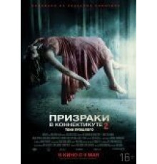 Призраки в Коннектикуте 2: Тени прошлого (2012)