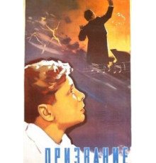 Призвание (1956)