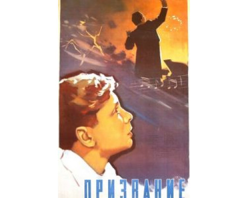 Призвание  (фильм 1956) смотреть онлайн