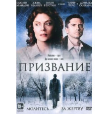 Призвание (2013)