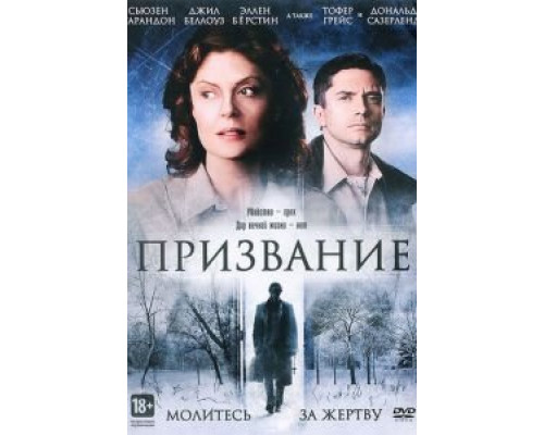 Призвание  (фильм 2013) смотреть онлайн