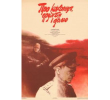 Про любовь, дружбу и судьбу (1987)